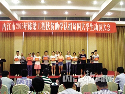 内江：9年时间助1.66万贫困学子圆了大学梦(图2)