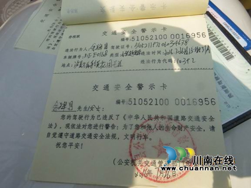 “罚单”变“警示卡” 泸县交警人性化纠违(图3) “罚单”变“警示卡” 泸县交警人性化纠违(图3)