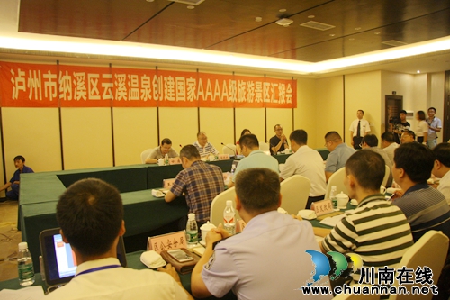 泸州云溪温泉创建国家4A级旅游景区 获高度好评(图2) 泸州云溪温泉创建国家4A级旅游景区 获高度好评(图2)