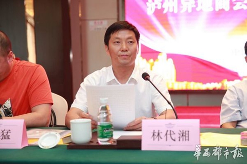 60亿注资成立公司&nbsp;15家异地泸州商会回乡效力(图2)