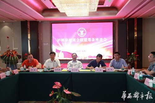60亿注资成立公司&nbsp;15家异地泸州商会回乡效力(图3)