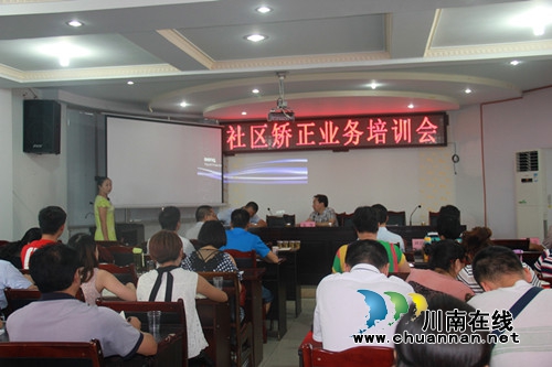 合江县司法局召开社区矫正工作业务培训会(图1) 合江县司法局召开社区矫正工作业务培训会(图1)