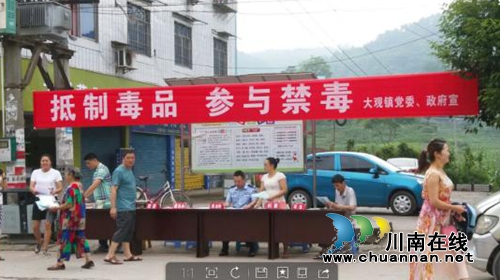 宜宾大观镇开展禁毒宣传活动(图1) 宜宾大观镇开展禁毒宣传活动(图1)
