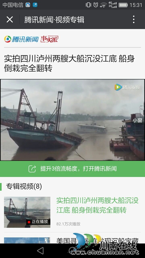 泸州东门口沉船？经查实：与泸州没半毛钱关系！(图1)