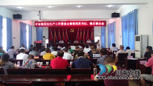 叙永正东召开安全生产紧急会暨第四次书记、镇长督办会(图1) 叙永正东召开安全生产紧急会暨第四次书记、镇长督办会(图1)