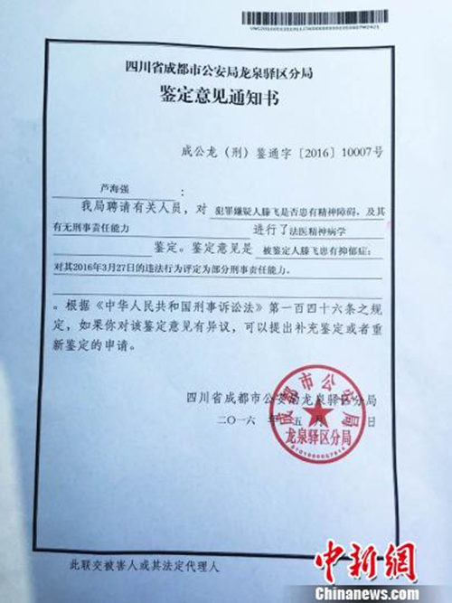 “川师大血案”凶手被认定抑郁 死者家属不服!(图1) “川师大血案”凶手被认定抑郁 死者家属不服!(图1)