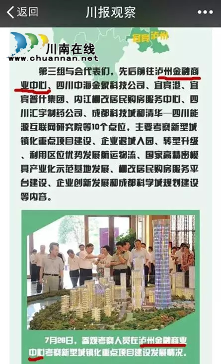 四川省委全委会视察重点项目泸州金融商业中心(图1) 四川省委全委会视察重点项目泸州金融商业中心(图1)