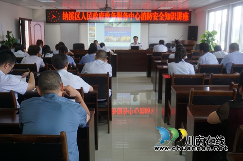 纳溪政务中心：开展消防安全知识讲座(图1)