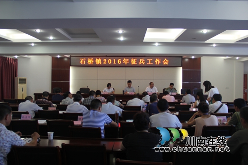 泸县石桥镇召开征兵工作会(图1) 泸县石桥镇召开征兵工作会(图1)