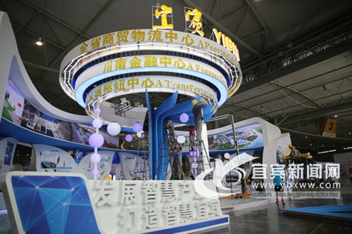 中国智慧产业国际博览会 宜宾16家企业参展(图1) 中国智慧产业国际博览会 宜宾16家企业参展(图1)