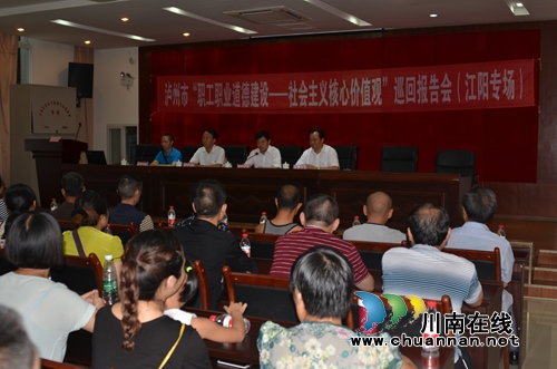 泸州市举办“职工职业道德建设”巡回报告会(图2) 泸州市举办“职工职业道德建设”巡回报告会(图2)