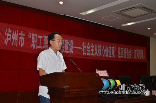 泸州市举办“职工职业道德建设”巡回报告会(图4) 泸州市举办“职工职业道德建设”巡回报告会(图4)