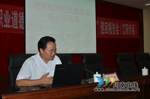 泸州市举办“职工职业道德建设”巡回报告会(图3) 泸州市举办“职工职业道德建设”巡回报告会(图3)