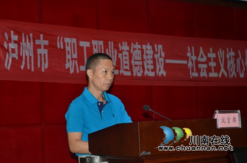 泸州市举办“职工职业道德建设”巡回报告会(图6) 泸州市举办“职工职业道德建设”巡回报告会(图6)