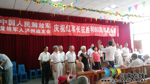 泸州180多名复转军人齐聚 庆祝长征胜利80周年(图3) 泸州180多名复转军人齐聚 庆祝长征胜利80周年(图3)