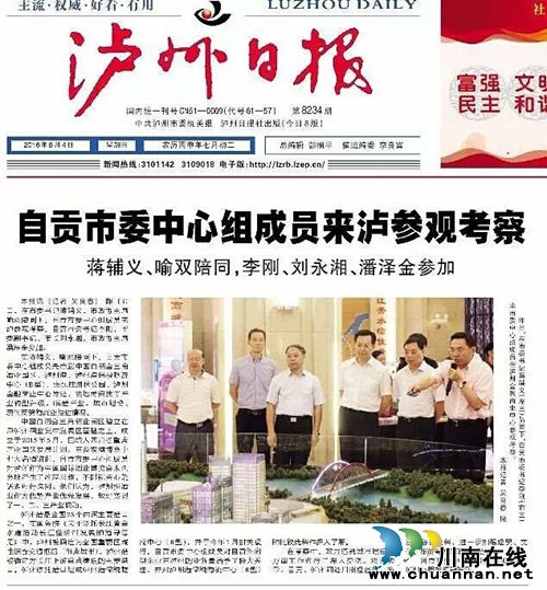 自贡市委中心组考察佳乐世纪城&nbsp;称赞“大手笔”(图3)