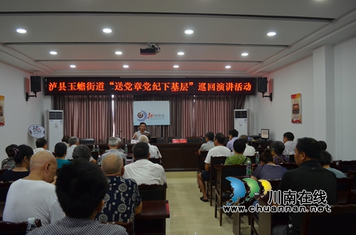 泸县玉蟾街道开展“送党章党纪下基层”巡讲(图1)