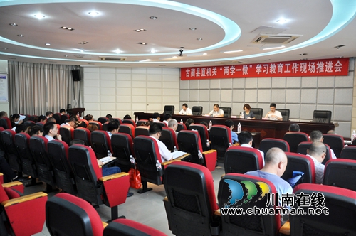 古蔺县直机关召开“两学一做”现场推进会(图1)