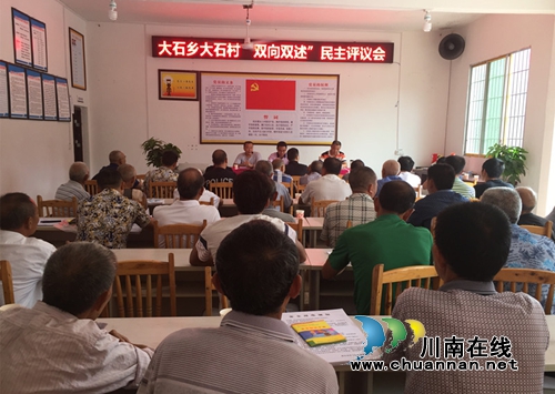 叙永大石乡:拉开村级班子换届摸底序幕(图1) 叙永大石乡:拉开村级班子换届摸底序幕(图1)