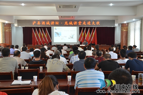 酒城讲坛·龙城讲堂走进泸县太伏(图1) 酒城讲坛·龙城讲堂走进泸县太伏(图1)