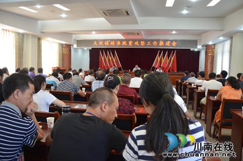 泸县太伏镇召开精准脱贫攻坚工作推进会(图1) 泸县太伏镇召开精准脱贫攻坚工作推进会(图1)
