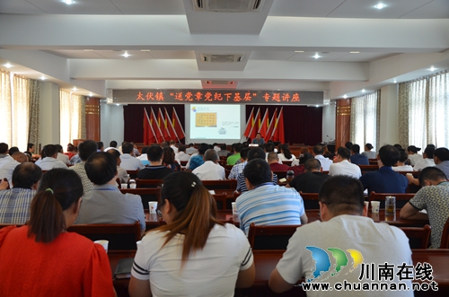 太伏镇举办“送党章党纪下基层”专题讲座(图1)