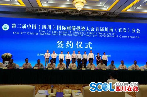 国际旅游投资大会&nbsp;逾130亿旅游项目落户川南(图2)