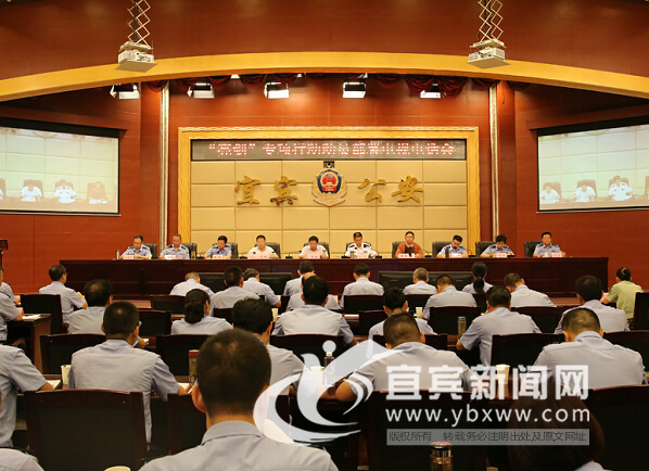 宜宾公安“亮剑” 将开展多破案控发案专项行动(图1) 宜宾公安“亮剑” 将开展多破案控发案专项行动(图1)