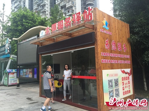 时尚又实用!泸州首个志愿者服务驿站亮相(图1) 时尚又实用!泸州首个志愿者服务驿站亮相(图1)