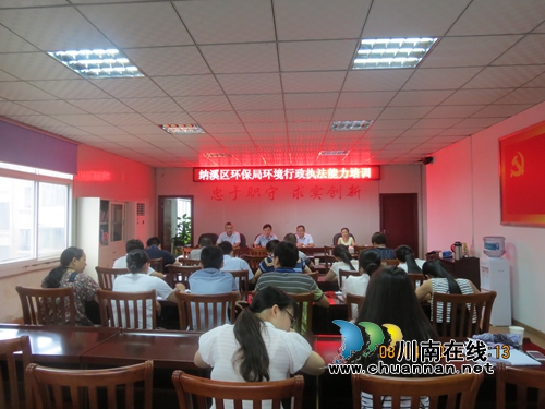 纳溪区环保局开展环境行政执法能力培训(图1)