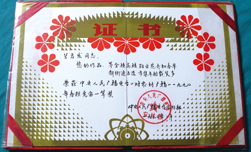 诗人蓝启发:度尽沧桑不改红(图2) 诗人蓝启发:度尽沧桑不改红(图2)