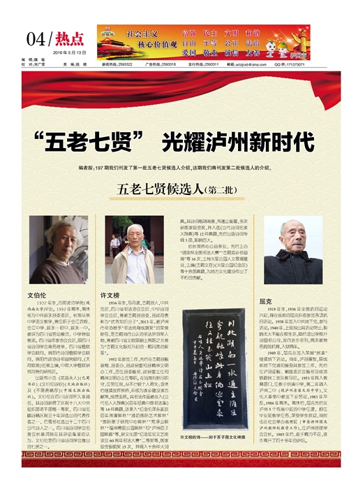 必须的回归：五老七贤又重来(图3)