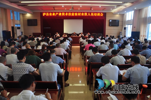 泸县农林局召开驻村农技人员工作培训会(图2)
