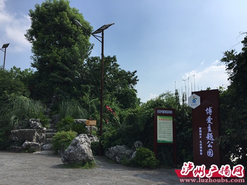 泸州市5个社会主义核心价值观主题公园打造完成(图1) 泸州市5个社会主义核心价值观主题公园打造完成(图1)