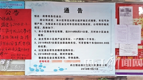 内江:小区停车位“只卖不租”遭业主“吼黄”(图1) 内江:小区停车位“只卖不租”遭业主“吼黄”(图1)