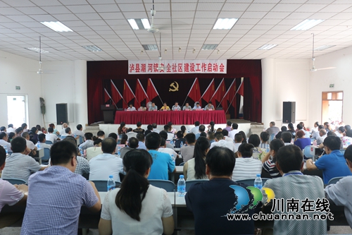 泸县潮河镇召开安全社区建设工作启动会(图1)