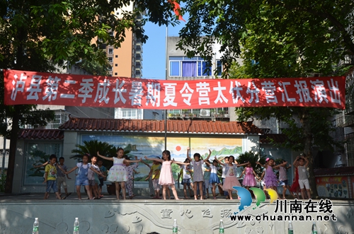 泸县太伏镇：第二季夏令营活动圆满落幕(图1)