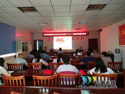 纳溪区环保局组织学习习***“七一”重要讲话(图1)