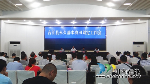 合江县召开永久基本农田划定工作会(图1)