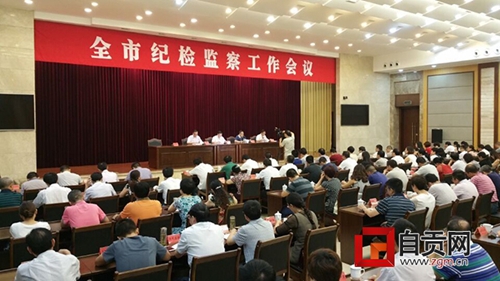 自贡:15名县处级干部被立案查处(图1) 自贡:15名县处级干部被立案查处(图1)