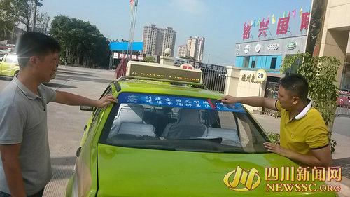 泸州市运管局对1574台出租车重新张贴创文标语(图1)