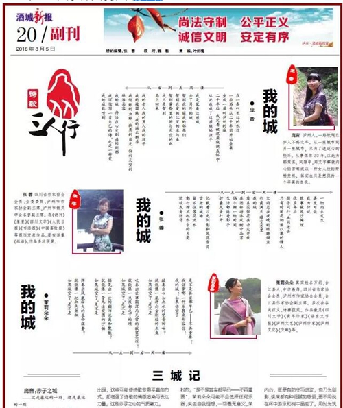 当红诗人余秀华专门为泸州写来一首诗(图4)