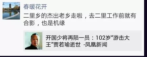102岁泸州籍开国将军贾若瑜逝世(图6)