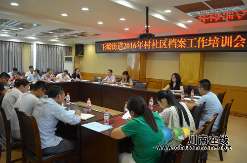 泸县玉蟾街道召开档案管理工作培训会(图1)