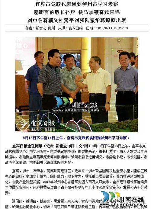 宜宾代表团考察佳乐世纪城:城市建设大手笔!(图3) 宜宾代表团考察佳乐世纪城:城市建设大手笔!(图3)