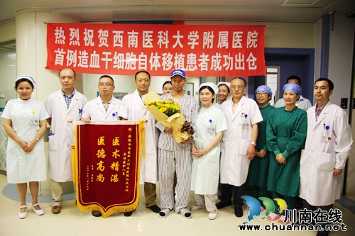 泸州首例造血干细胞自体移植患者成功出仓(图9)