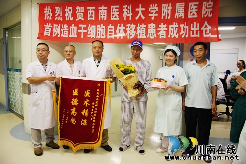 泸州首例造血干细胞自体移植患者成功出仓(图8)