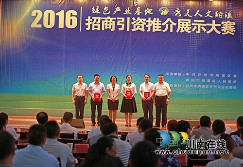 泸州纳溪:招商推荐大赛展现招商引资新气象(图1) 泸州纳溪:招商推荐大赛展现招商引资新气象(图1)