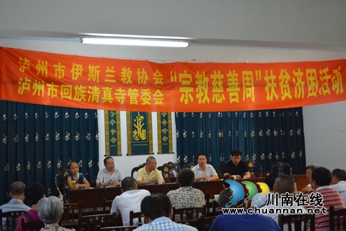 泸州龙马潭开展“宗教慈善周”扶贫济困活动(图1)