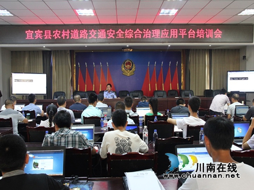 宜宾县召开农村道路交通安全综合治理应用平台培训会(图1)